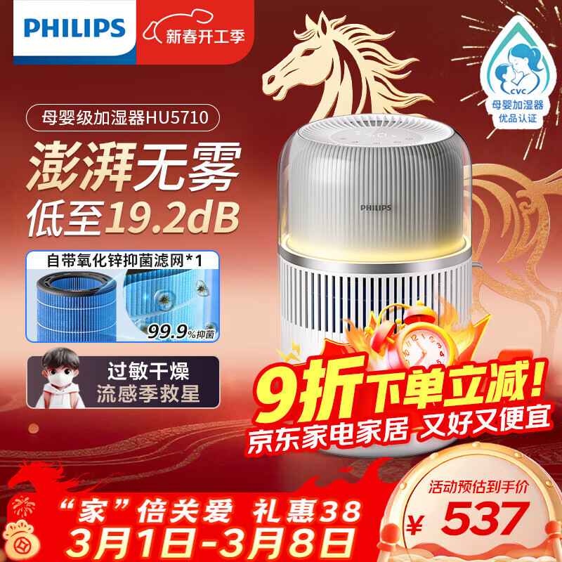 飞利浦（PHILIPS）加湿器家用卧室母婴专用静音除菌无雾空调加湿机鼻炎孕妇婴幼儿小型桌面大容量HU5710/10礼品