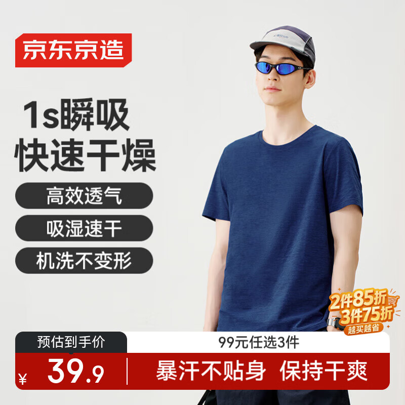 京东京造短袖T恤男速干衣夏季透气轻盈健身运动T恤衫  藏青 M