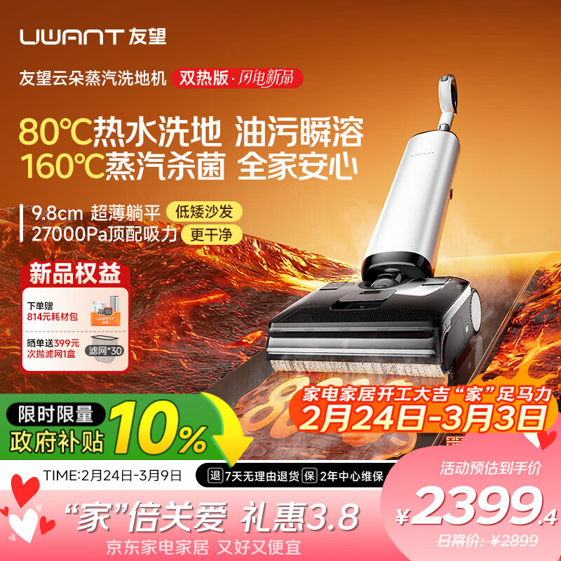 UWANT友望洗地机云朵蒸汽热水版【160℃蒸汽80℃热水】家用洗地机洗拖吸一体自动清洗