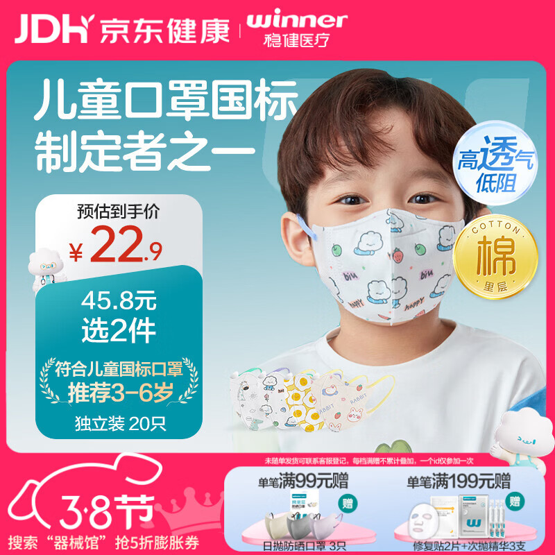 稳健棉里层儿童口罩3-6岁独立装一只一袋20只亲肤透气防尘防花粉过敏