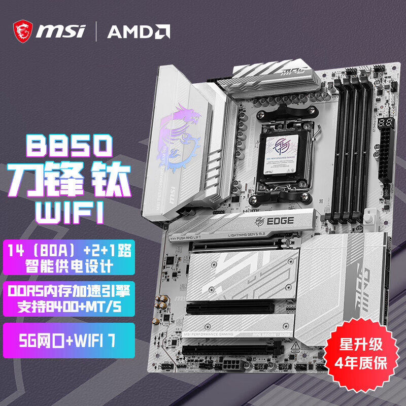 ΢�ǣ�MSI��MPG B850 EDGE TI WIFI 7���������� ֧��CPU AMD 9700X/9850X3D/9800X3D(AMD B850/AM5�ӿڣ� 1799Ԫ