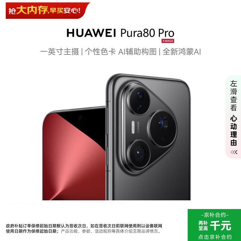 HUAWEI/��Ϊ Pura 80 Pro �ֻ� AI ������ͼ �Ժ� 12+512G 4599Ԫ