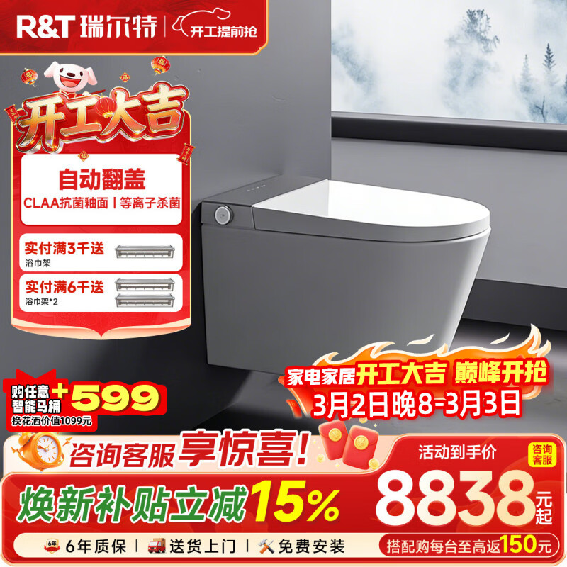 瑞尔特（R&T）壁挂智能马桶全自动翻盖等离子杀菌家用入墙式悬浮电动坐便器 HX5-高板 305/300mm