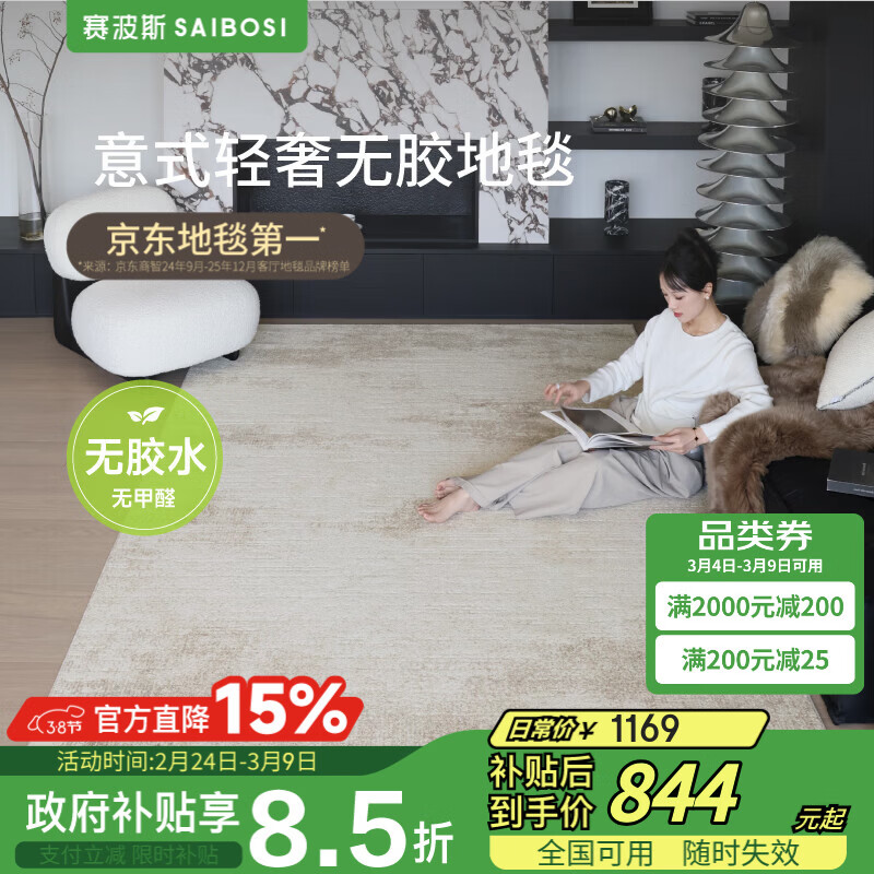 赛波斯卢浮宫| 轻奢大宅之选无胶地毯客厅高级感沙发茶几垫子意式1.9X3M