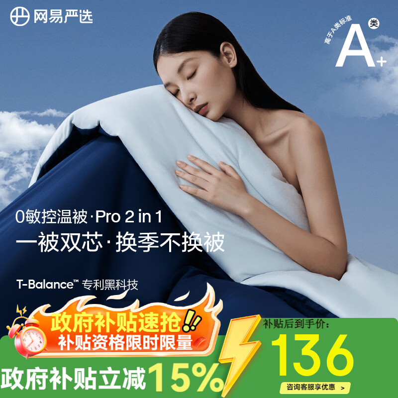 网易严选0敏控温被A类抑菌深睡被可机洗空调被透气被子被芯 夏被 150cm*200cm（适合1.2m床）