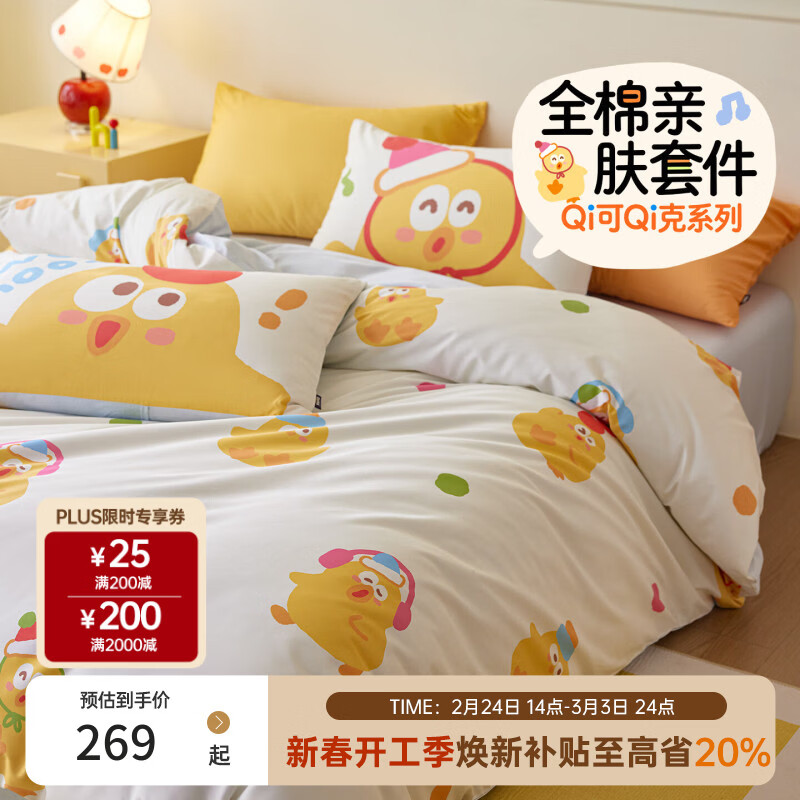 多喜爱家纺 A类纯棉床上四件套 Qi可Qi克系列双人全棉床单被套床上用品套件1.5米床203*229cm