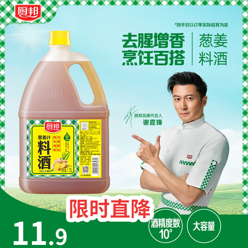 厨邦10度 葱姜汁料酒1.75L 去腥添香传统黄酒酿造 餐饮酒店实惠大桶