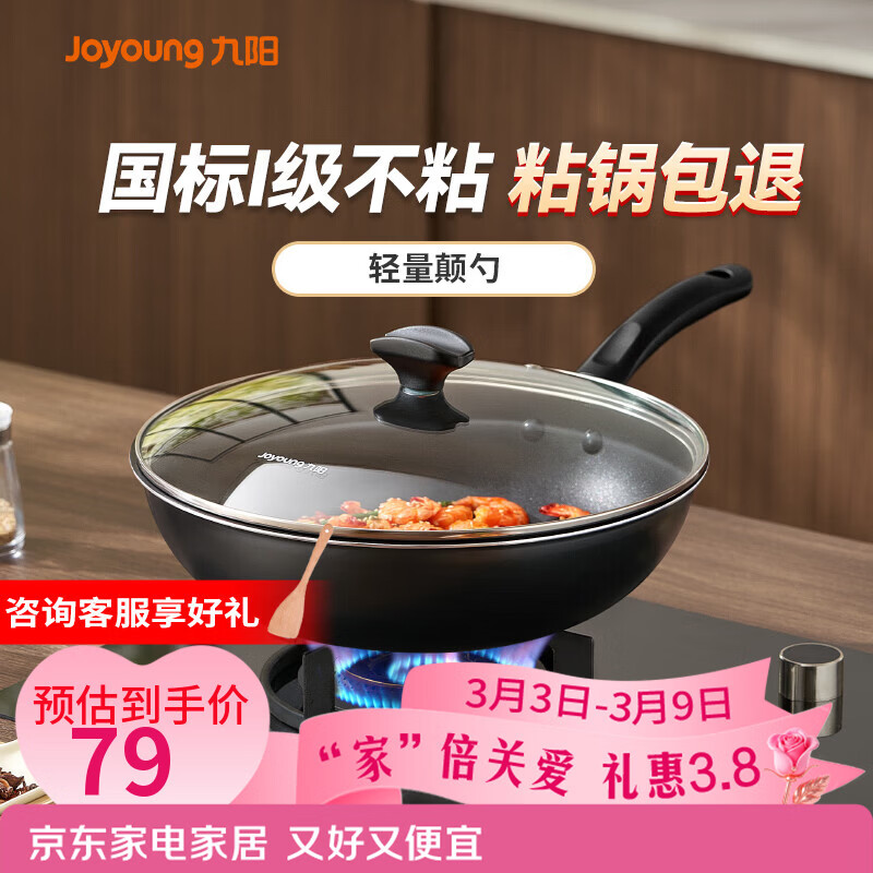 九阳（Joyoung）炒锅不粘锅 家用平底炒菜锅少油烟 煎炒锅燃气电磁炉通用 30cm