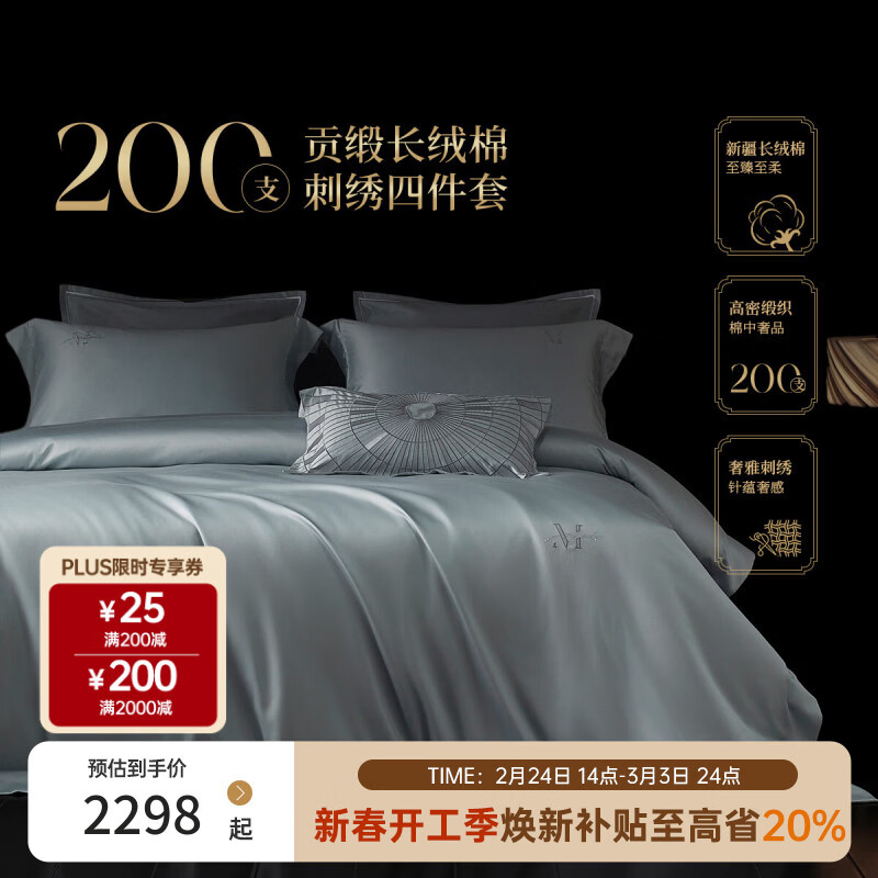 多喜爱家纺纯棉床上四件套 轻奢200支双股贡缎新疆长绒棉全棉床笠被套刺绣床品套件229*230cm