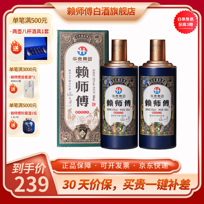 赖师傅茅台镇53度酱香型纯粮食酒整箱白酒酱酒宴请礼盒收藏送礼三农乐购 53度 500mL 2瓶 （送礼袋）