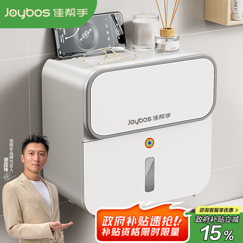 佳帮手卫生间纸巾盒 免打孔厕纸盒壁挂厕所纸巾架浴室置物用品抽纸盒