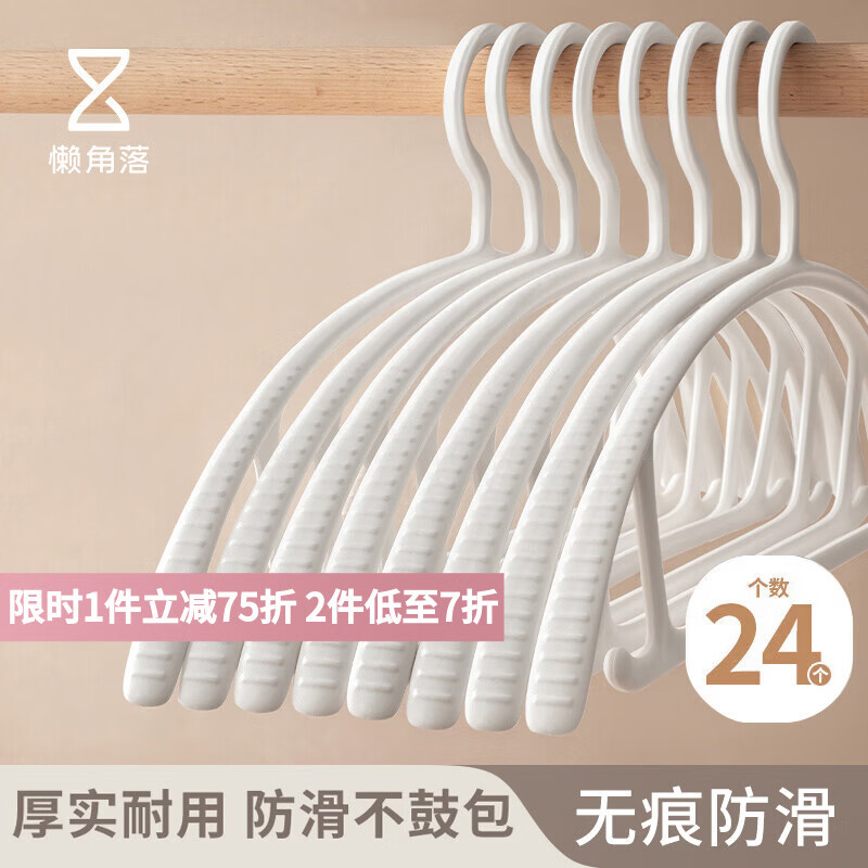 懒角落无痕衣架子防滑晾晒衣架加粗厚宽肩不鼓包卧室成人挂衣服衣撑24个