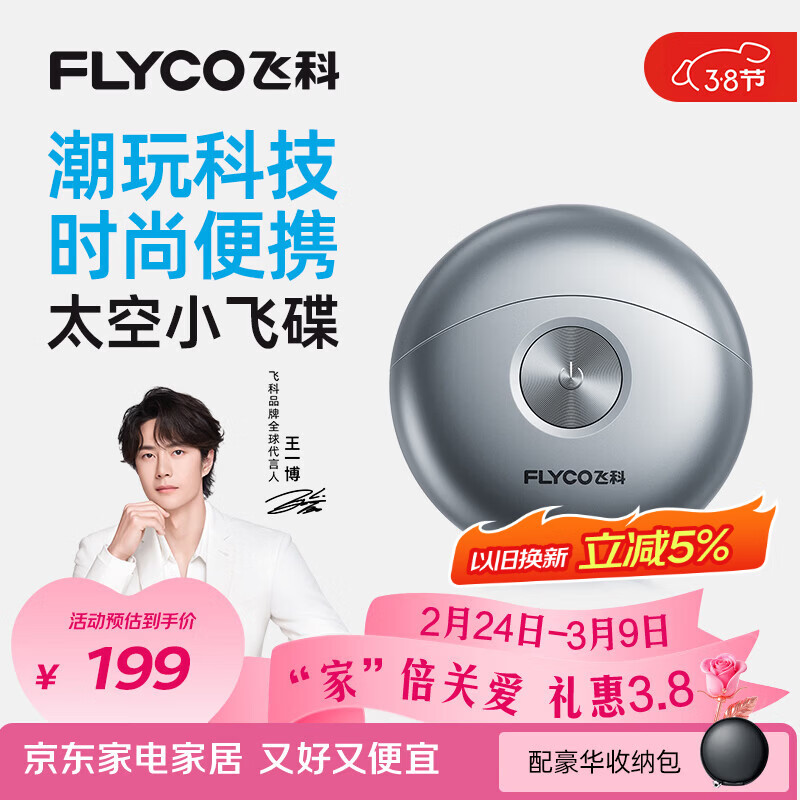 FLYCO/�ɿ� С�ɵ�FS891 ��תʽ ���뵶 