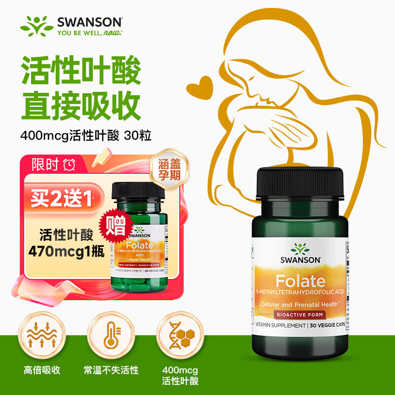 斯旺森（SWANSON）400mcg活性叶酸30粒 备孕男女同补孕产妇6S-5甲基四氢活性叶酸片