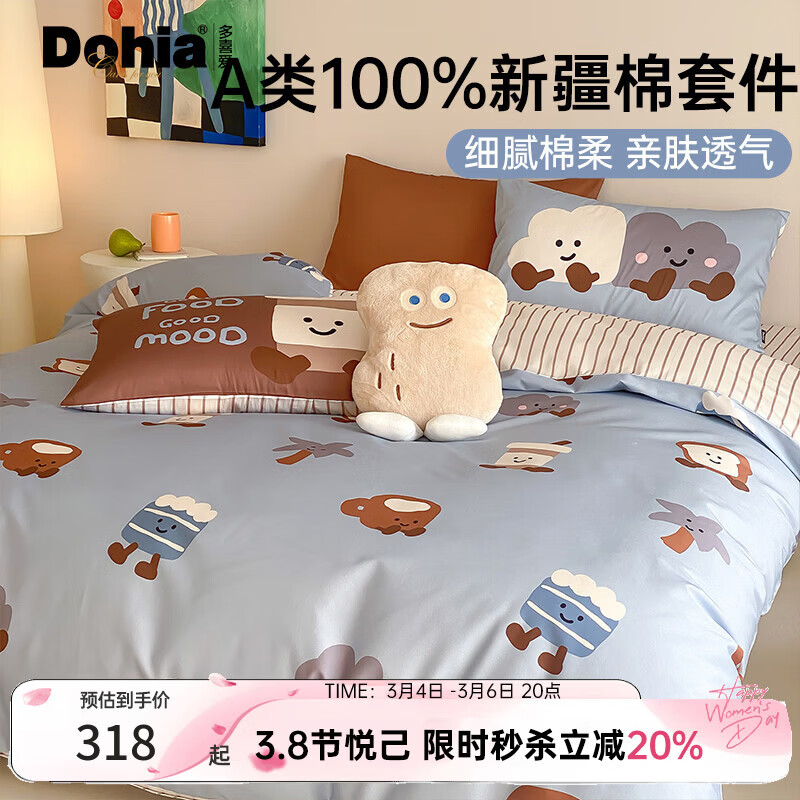 多喜爱家纺纯棉四件套 A类全棉床单被罩床上用品套件1.8米床229*230cm