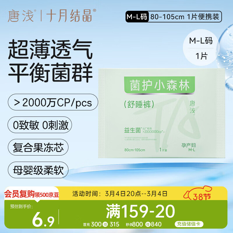 十月结晶唐浅安睡裤产妇卫生巾姨妈经期女拉拉安全裤舒睡裤M-L码 1片