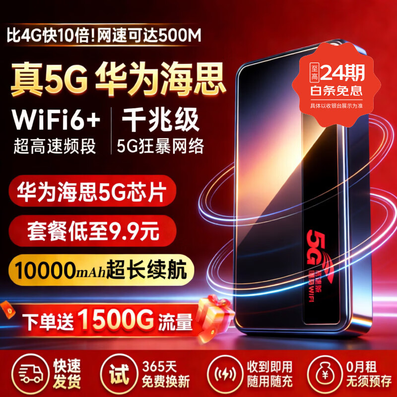 驭兴5g随身wifi移动wifi6三网通无线网卡免插卡便携式车载户外无限路由器全国通用流量2025款官方正品 10000毫安【5G至尊高速版】5G移动+5G电信 华为海思5G芯片+1500G试用流量