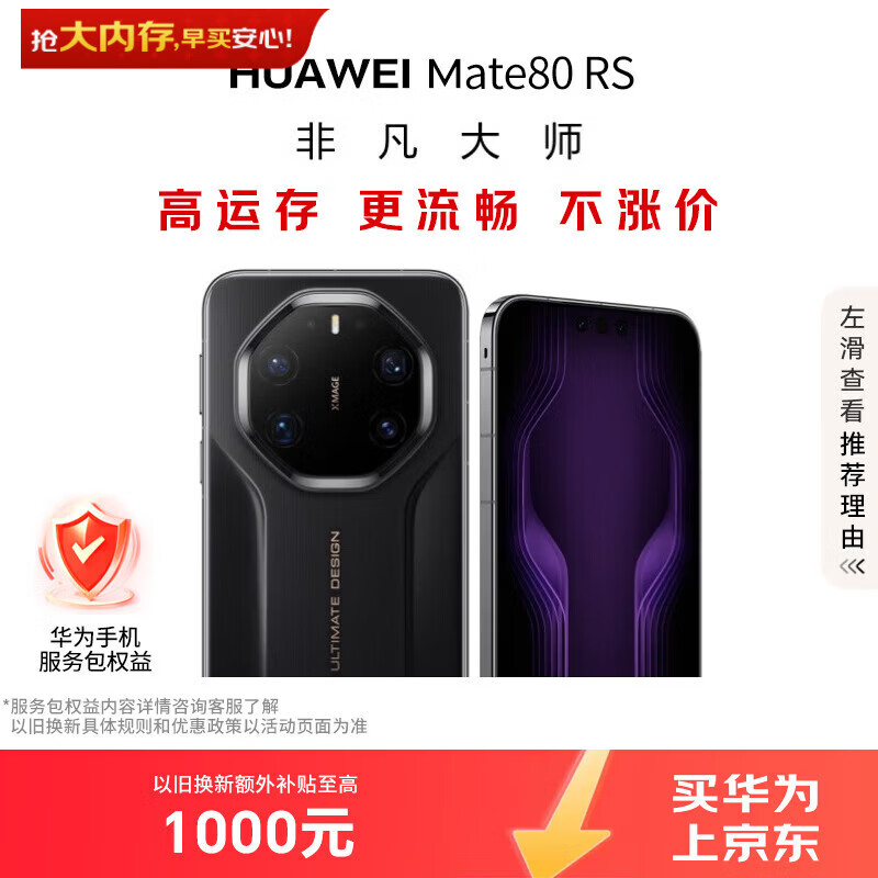 ��Ϊ��HUAWEI��Mate 80 RS �Ƿ���ʦ20GB+512GB ���� ����ɫ�������� ����������ܹ� �����Ȩ����װ