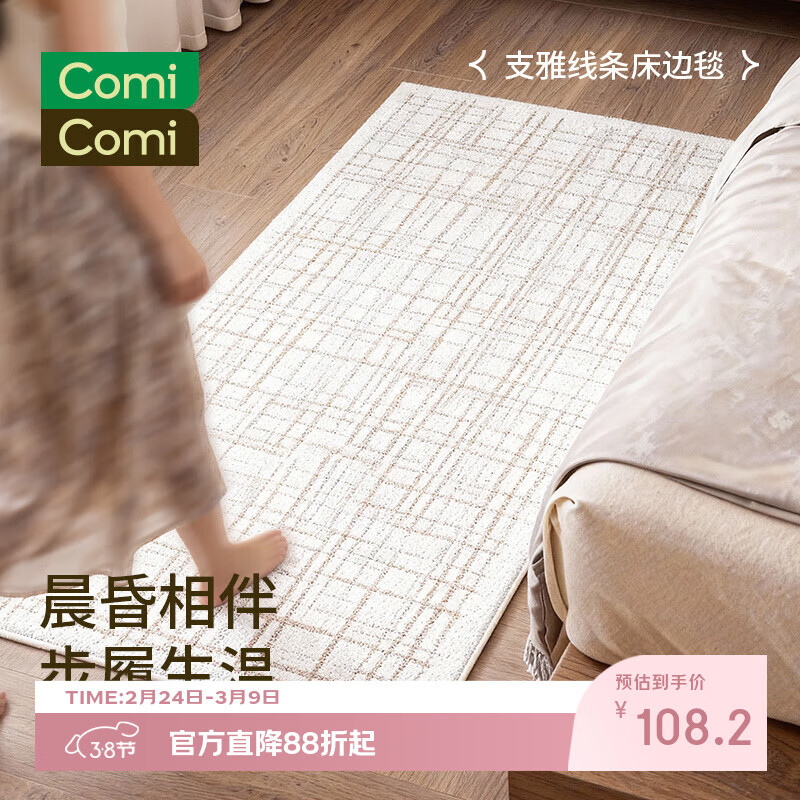 COMICOMI卧室地毯床边毯客厅毛绒可睡铺地儿童床前厚垫子沙发垫 80*160cm