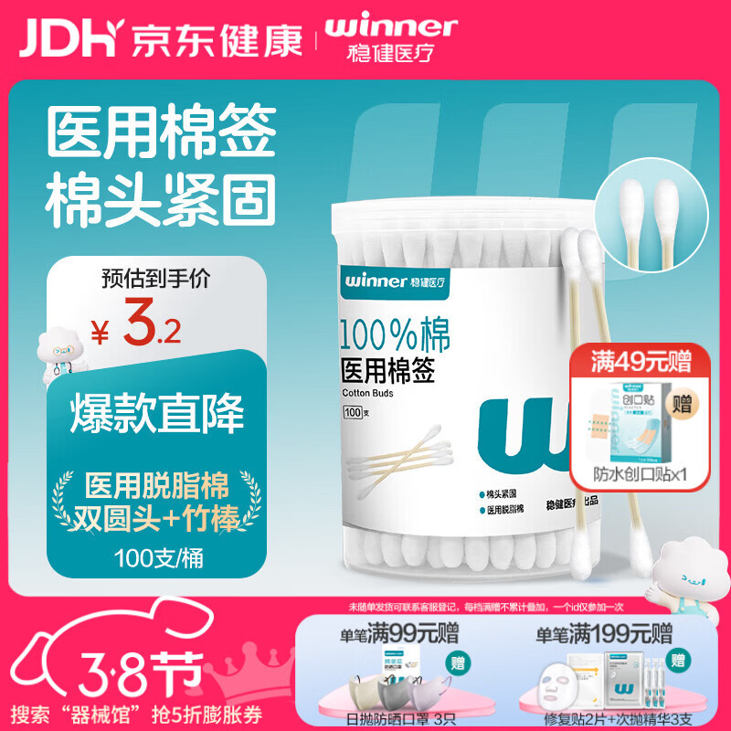 稳健出行医用棉签双头掏耳鼻清洁化妆脱脂棉棉棒白色7.5cm100支/桶