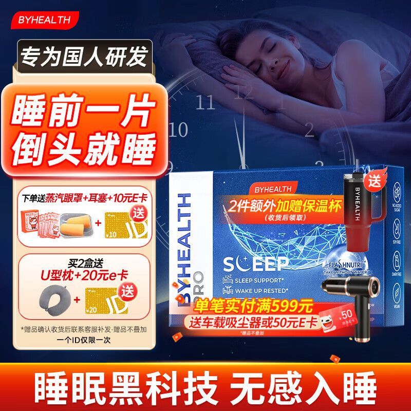 BYHEALTH闪睡片二代褪黑素gaba氨基丁酸睡眠安i眠助睡片 【强效助眠】闪睡片 30片*1盒