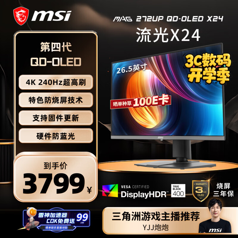 微星（MSI）流光X24 MAG 272UP QD-OLED X24 27英寸4K240Hz OLED显示器 TYPE-C口 旋转升降游戏电竞电脑显示屏