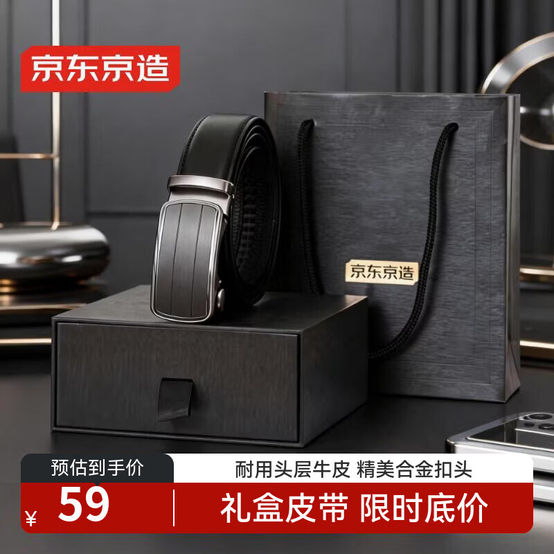京东京造男士皮带商务真牛皮裤腰带生日实用礼物送男友老公时尚礼物