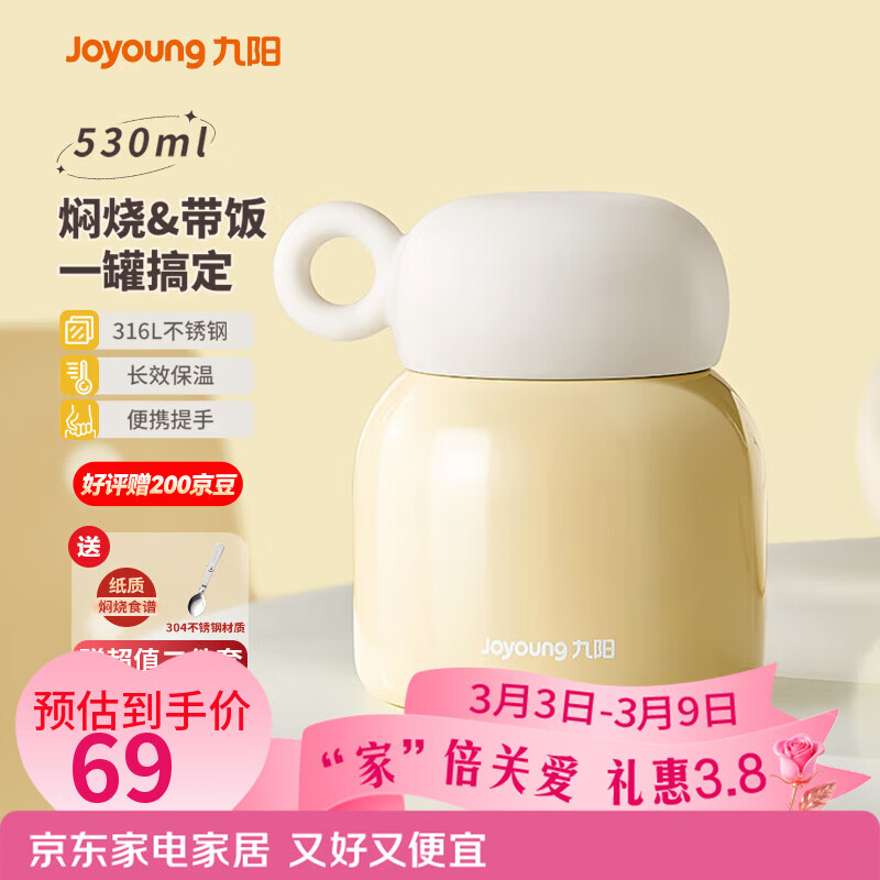 九阳（Joyoung） 焖烧杯316L不锈钢保温饭盒男女士学生真空保温杯闷烧壶罐530ml 