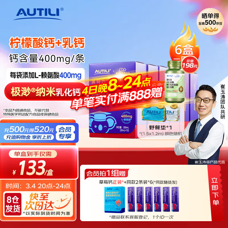AUTILI澳特力【崔玉涛团队亲研】钙L-赖氨酸双肽风味营养饮 【全程呵护】赖氨酸钙 15袋*6盒
