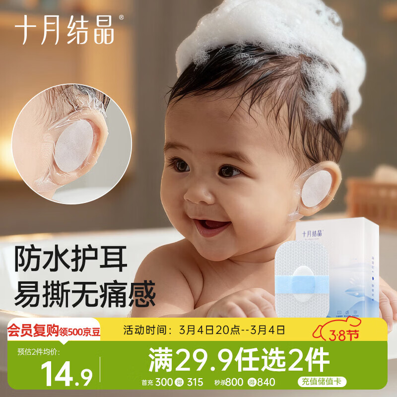 十月结晶婴儿洗澡防水耳贴 一次性婴儿护耳贴儿童洗头防水神器20片