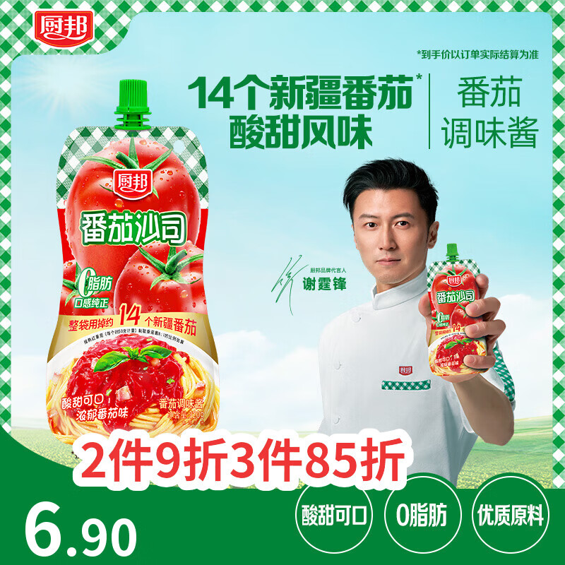 厨邦番茄沙司320g 0脂番茄酱 酸甜酱意面披萨手抓饼薯条沙拉酱
