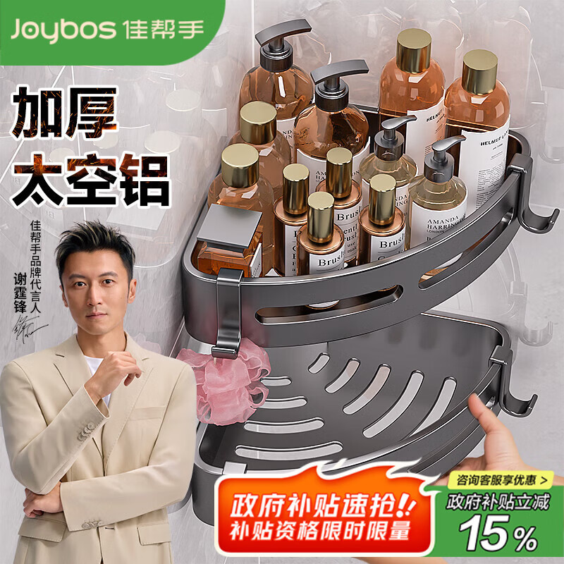 佳帮手浴室置物架卫生间墙上置物架免打孔壁挂厕所洗漱台三角收纳架子