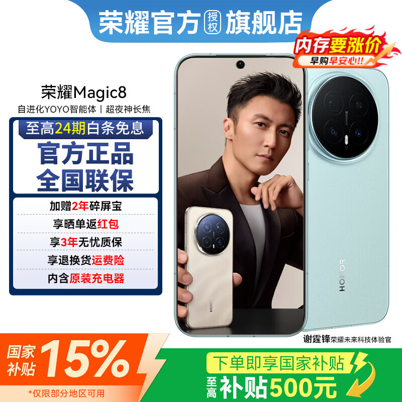 ��ҫMagic8 ��Ʒ5G�ֻ� ���������8����� �ֻ���ҫ л����ͬ�� ������ 12GB+256GB �ٷ����䡾����15%�� 3554.05Ԫ