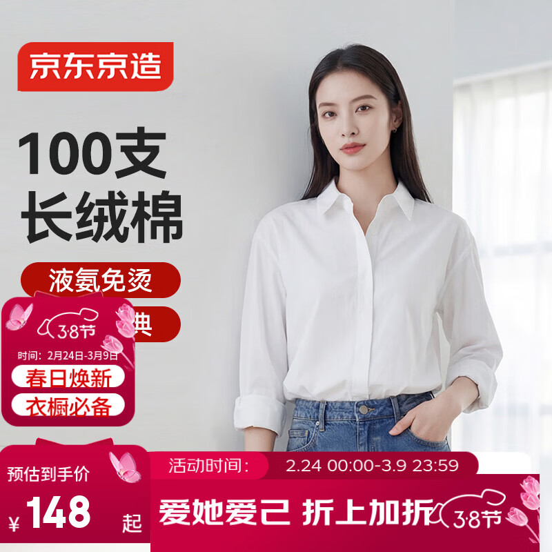 京东京造【全棉100支】衬衫女白衬衫长袖衬衫商务春装新品白色长袖 L