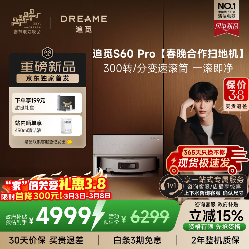 追觅S60Pro【春晚合作扫地机】扫地机器人扫拖一体自动清洗 扫地机洗拖一体拖地洗地超薄平嵌版RVS52DE