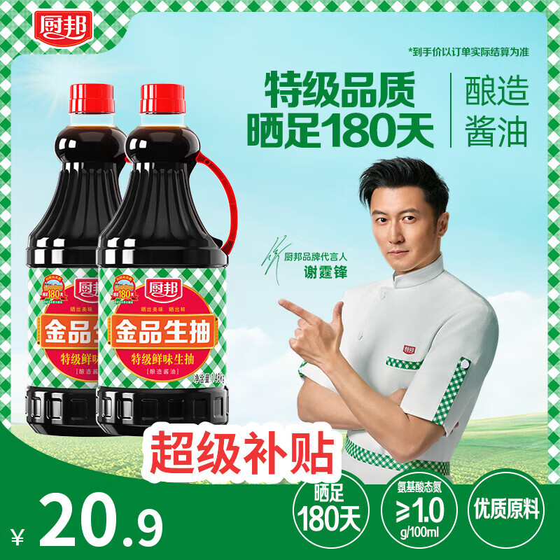 厨邦酱油 金品生抽 特级酿造 凉拌炒菜提鲜调味 1.48kg*2