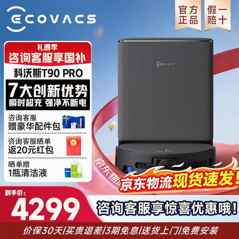 ecovacs/����˹ T90 Pro ɨ�ػ����� ˮ��� 3996.75Ԫ