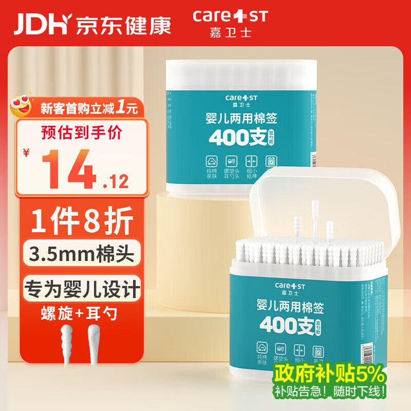 Care1st婴儿棉签800支一次性棉签耳勺头两用宝宝超细棉棒鼻屎掏耳朵肚脐