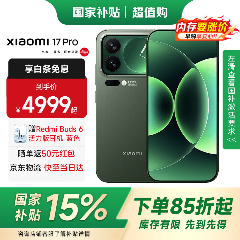 MI/С�� 17Pro �ֻ� ����� ���� 8 ����� ɭҰ�� 12+256G 4199Ԫ(������)