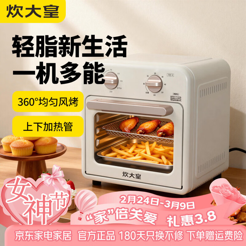 炊大皇（COOKER KING）多功能家用电烤箱空气炸烤箱大容量9L可视精准调控蒸烤一体机 空气炸烤箱 9L