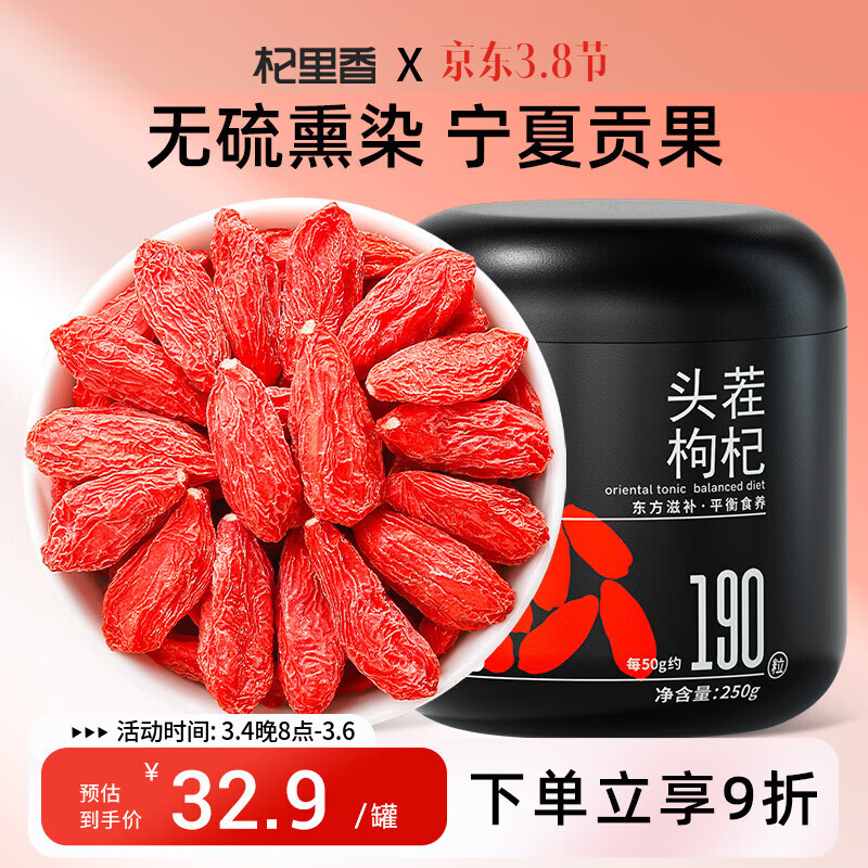 杞里香红枸杞子头茬特优级贡果枸杞250g新货宁夏中宁免洗枸杞茶构苟杞茶