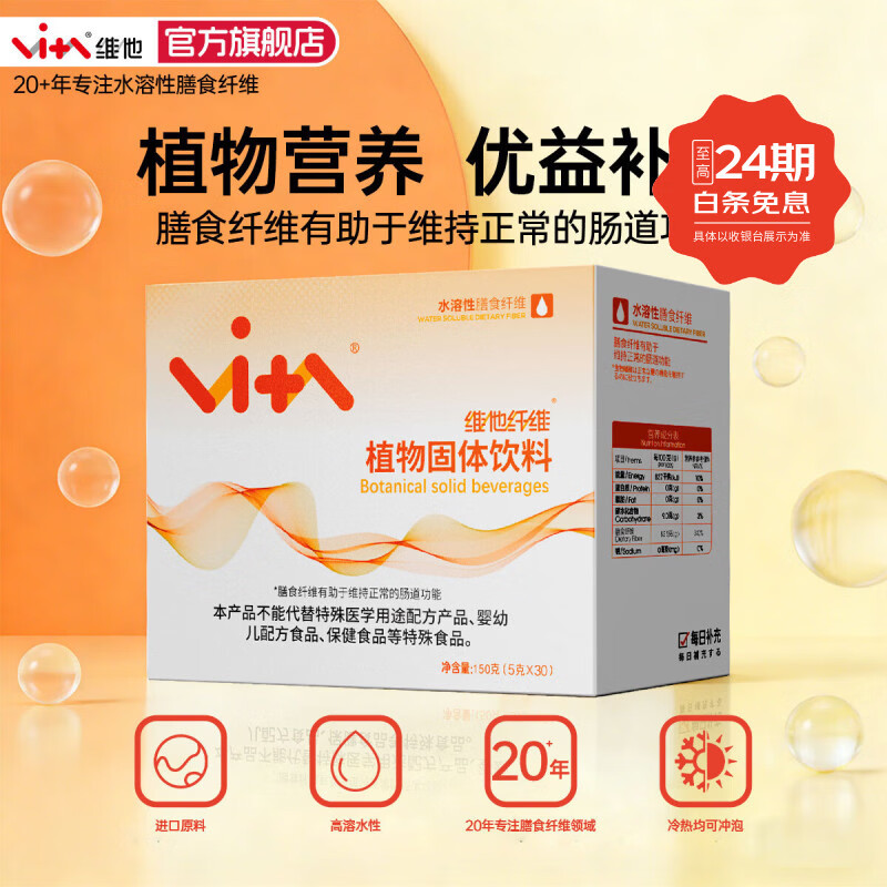 维他纤维母婴水溶性膳食纤维呵护肠道益生元菌纤维素粉固体饮料宝宝款 【成人款膳食纤维】 30条*1盒 京东折扣/优惠券