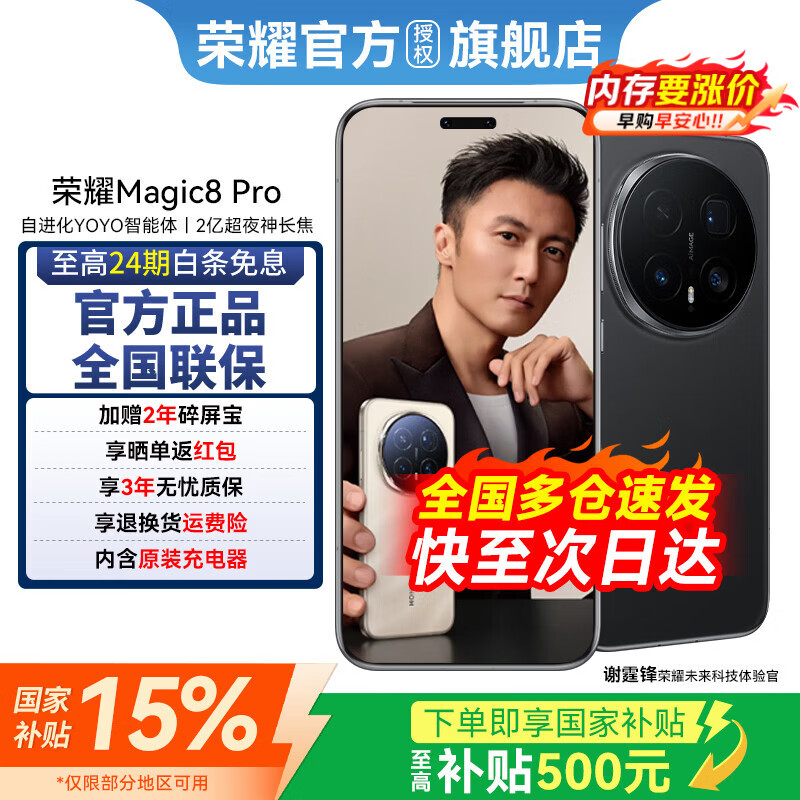 ��ҫ Magic8 Pro �ֻ� ���������8����� �޺�ɫ 16+512G 5119.05Ԫ