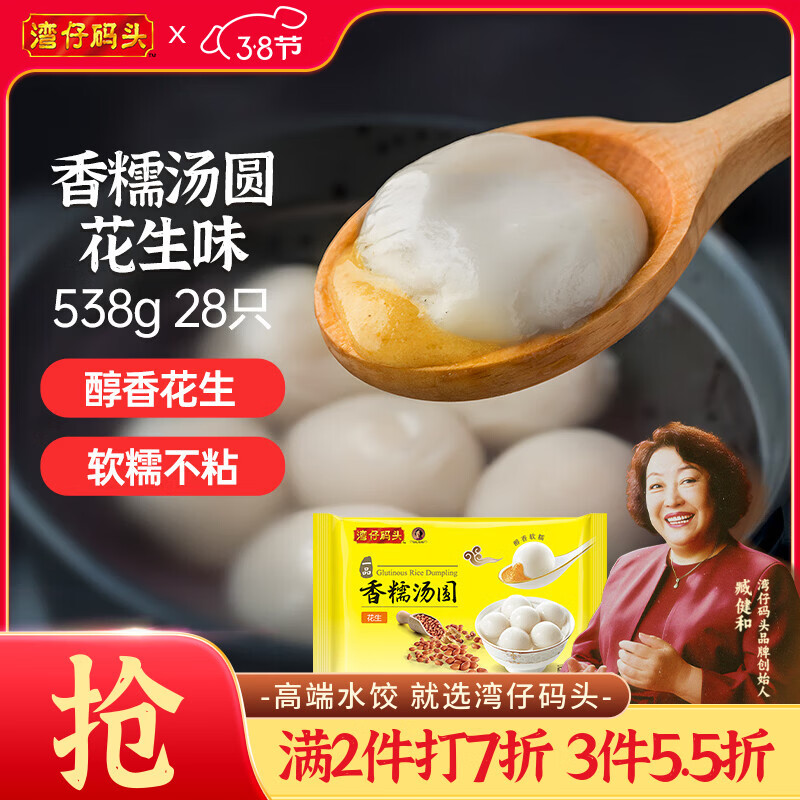 湾仔码头香糯花生汤圆538g28只汤圆速冻元宵早餐食品速食半成品