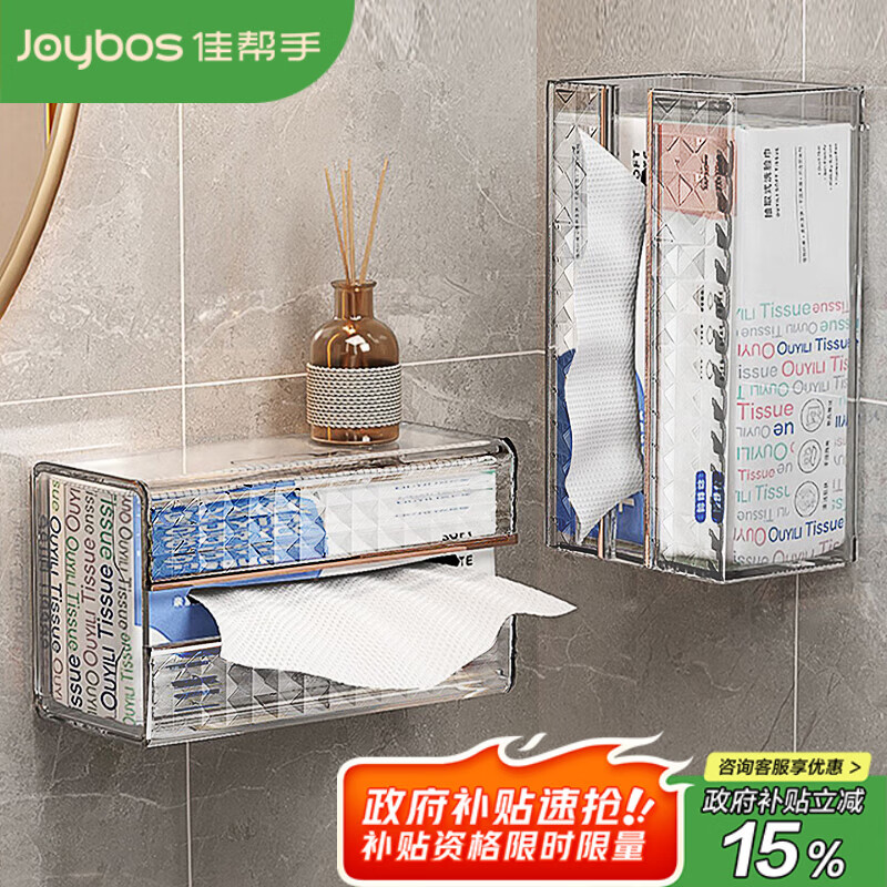 佳帮手卫生间厕纸盒免打孔纸巾盒洗脸巾收纳盒壁挂抽纸盒厨房纸巾架