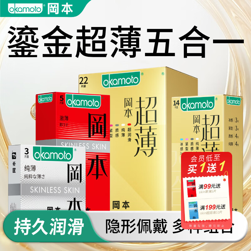 冈本（OKAMOTO）避孕套 粉润超薄裸感安全套套男女用成人情趣计生用品 【五合一】鎏金礼盒22片