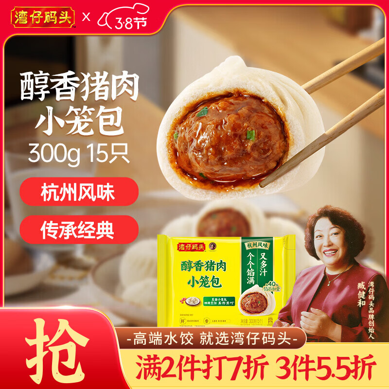 湾仔码头发面小笼包猪肉包300g 15只早餐包子速食半成品食品面点