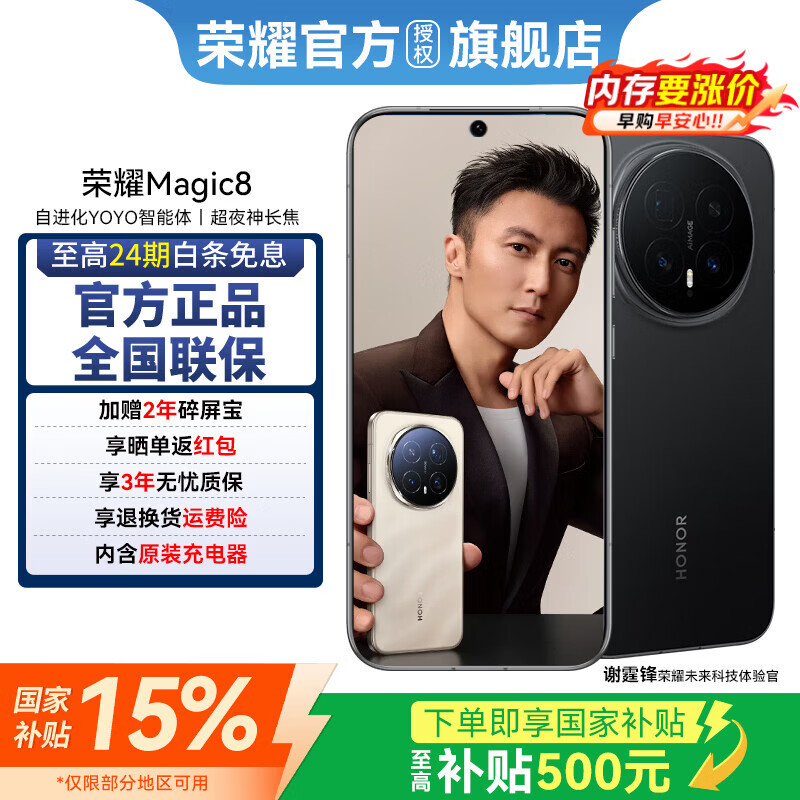 ��ҫMagic8 ��Ʒ5G�ֻ� ���������8����� �ֻ���ҫ л����ͬ�� �޺�ɫ 12GB+256GB �ٷ����䡾����15%�� 3554.05Ԫ