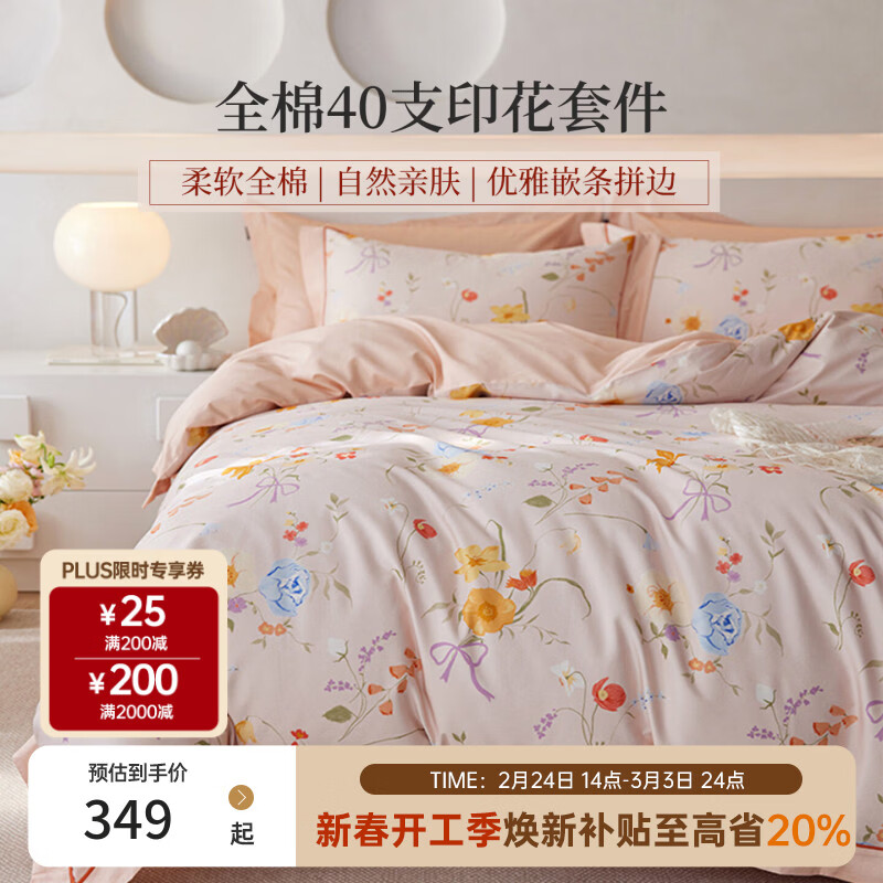 多喜爱家纺纯棉床上四件套 A类全棉透气床单被套套件1.8米床229*230cm嵌条拼边款