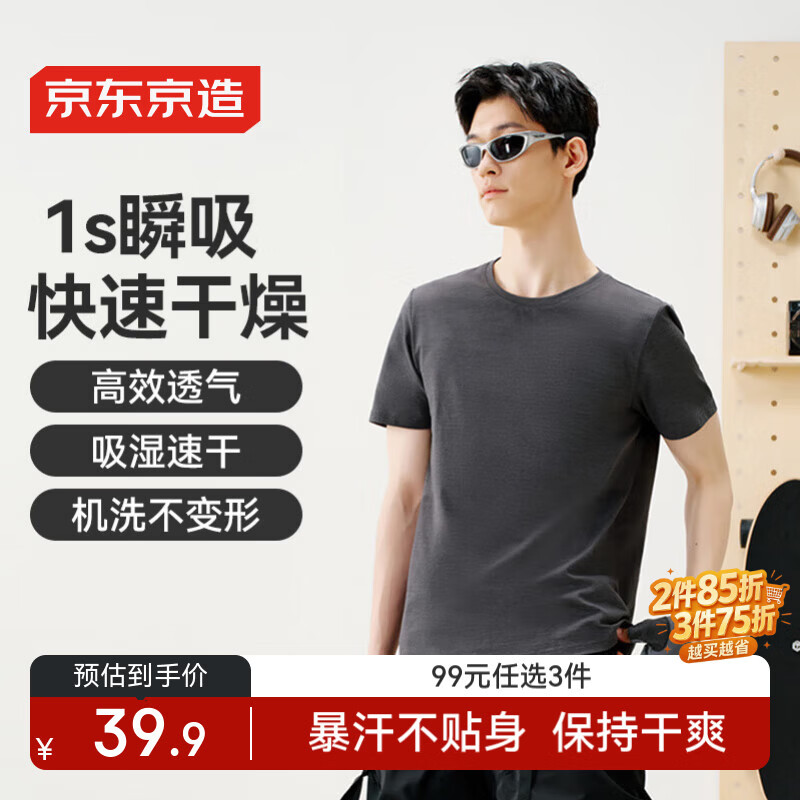 京东京造短袖T恤男速干衣夏季透气轻盈健身运动T恤衫   深灰 XL